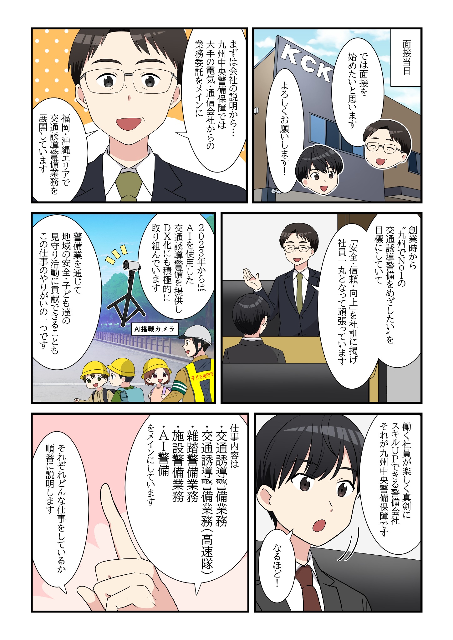 会社の考え方