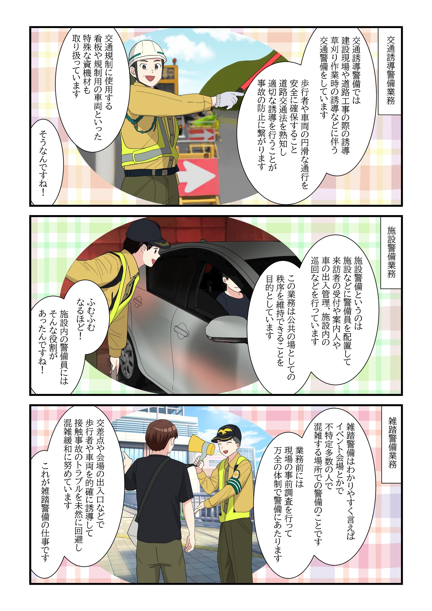 警備の仕事内容