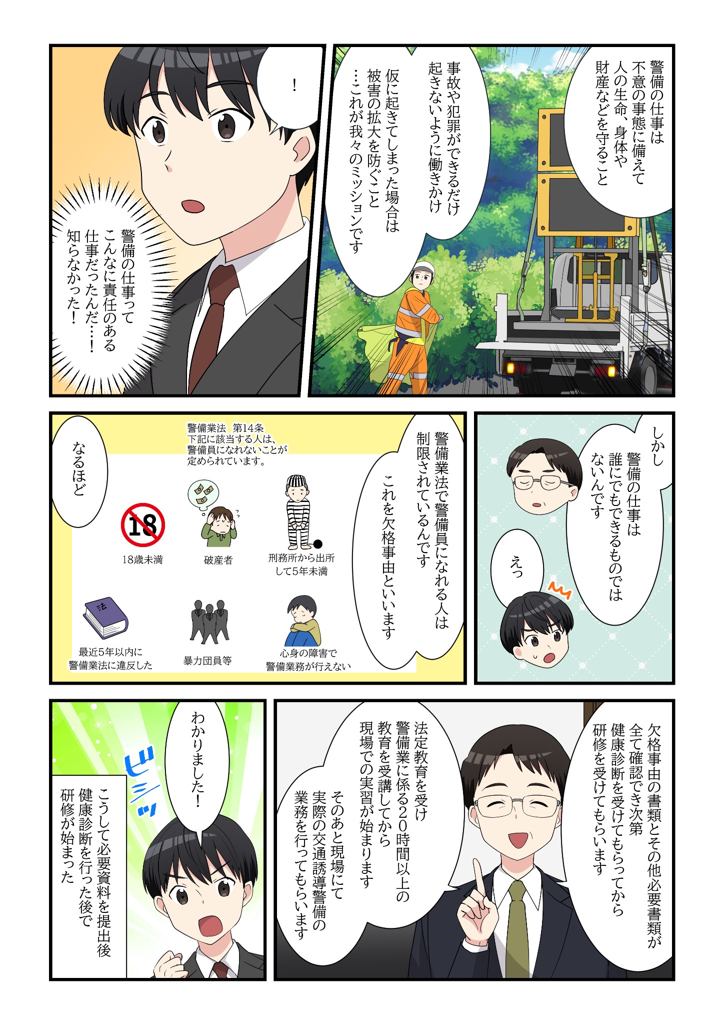 警備員の役割