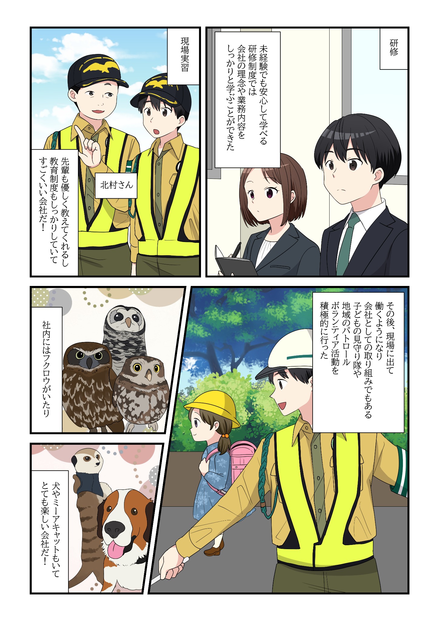 研修と社風